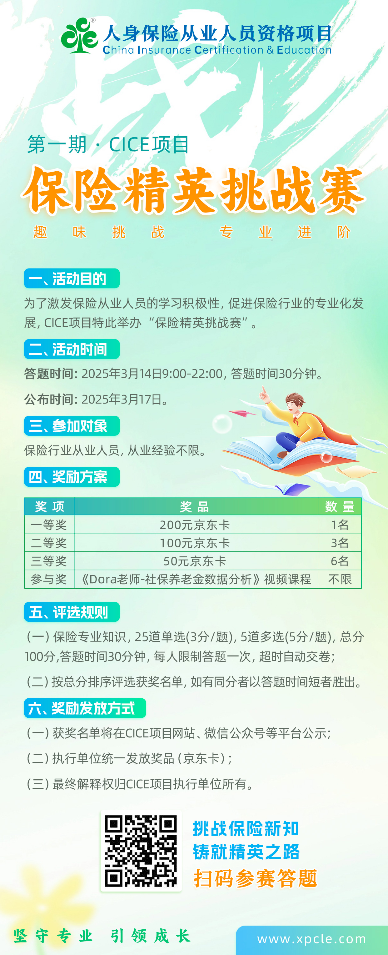 第一屆保險(xiǎn)精英挑戰(zhàn)賽.jpg